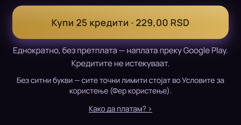 Копчето за купување, а под него врска до ова упатство.